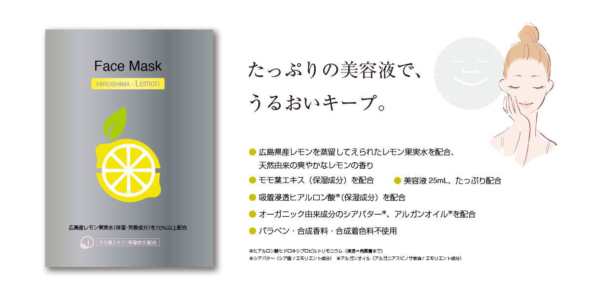 オリジナルフェイスマスク